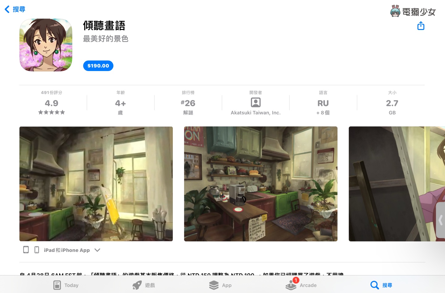 蘋果公布 2022 設計大獎入圍名單！台灣開發者打造的解謎遊戲《傾聽畫語：最美好的景色》上榜