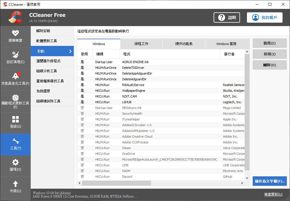 風波不斷，但依然好用的免費系統清理工具：CCleaner 新手教學