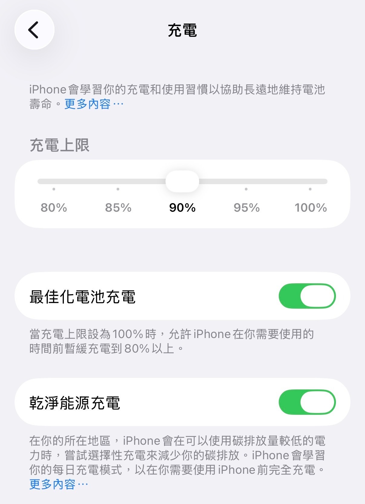 學起來！iPhone 充電只到 80% 更耐用？電池保養關鍵還有這招