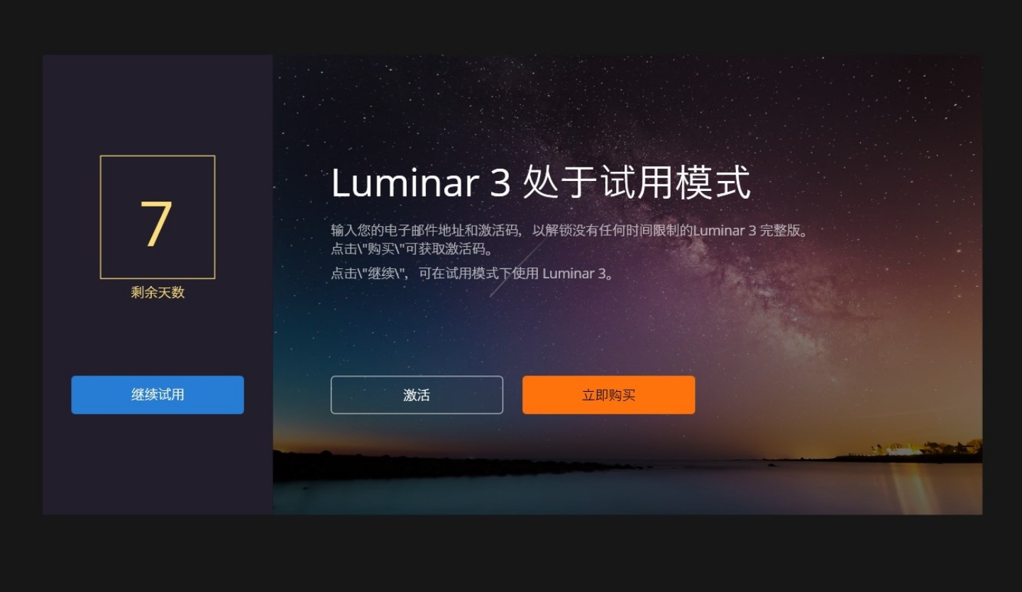 AI 修圖神器『 Luminar 3 』限時免費！專業度逼近 Lightroom，Windows、Mac 都能下載