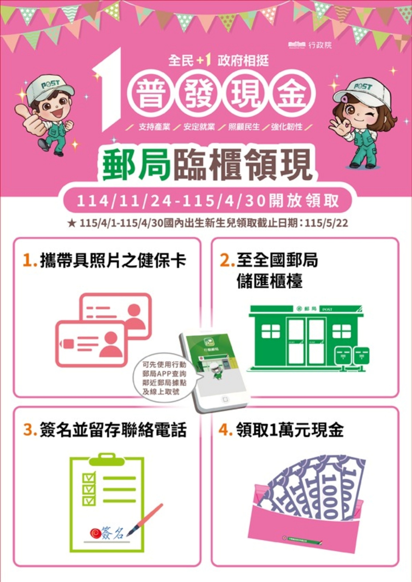 【教學】全民普發一萬來啦！教你輕鬆登記領到手