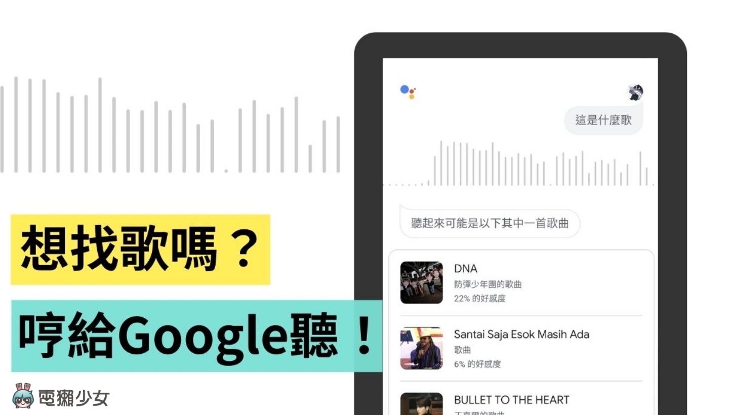 用『 哼的 』也可以找歌！Google 推 Hum to Search 哼歌搜尋 實測中文、韓文、英文都找得到！