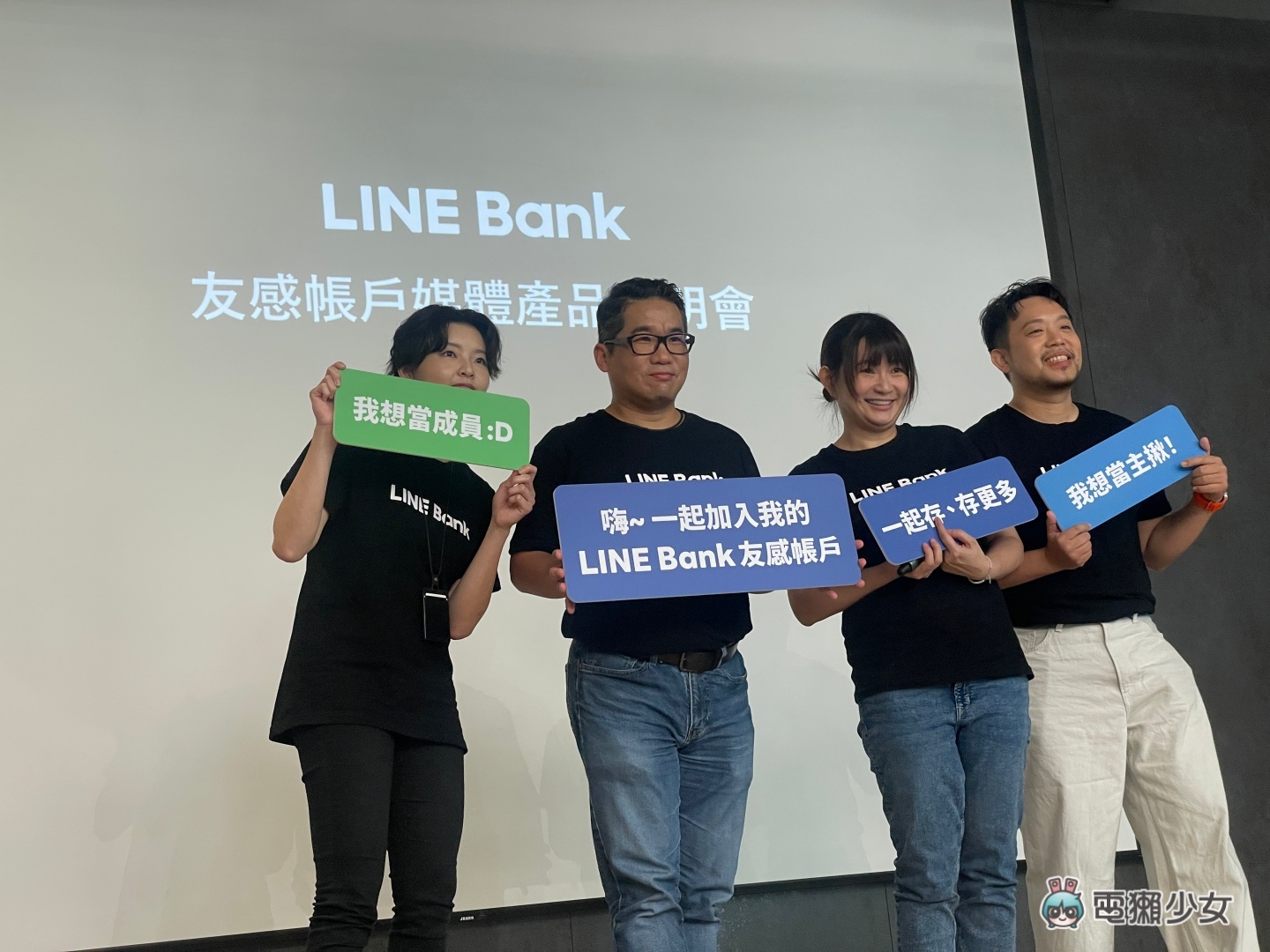 出門｜Line Bank 「友感帳戶」透明、簡潔、快速，提升管帳和收帳效率！