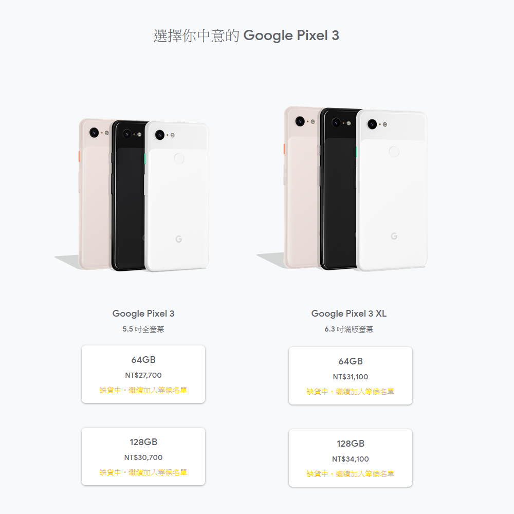 Pixel 3與Pixel 3 XL雙機發表，台灣11/1上市售價最高34100突破安卓機天際？(附全球13地區價格整理)
