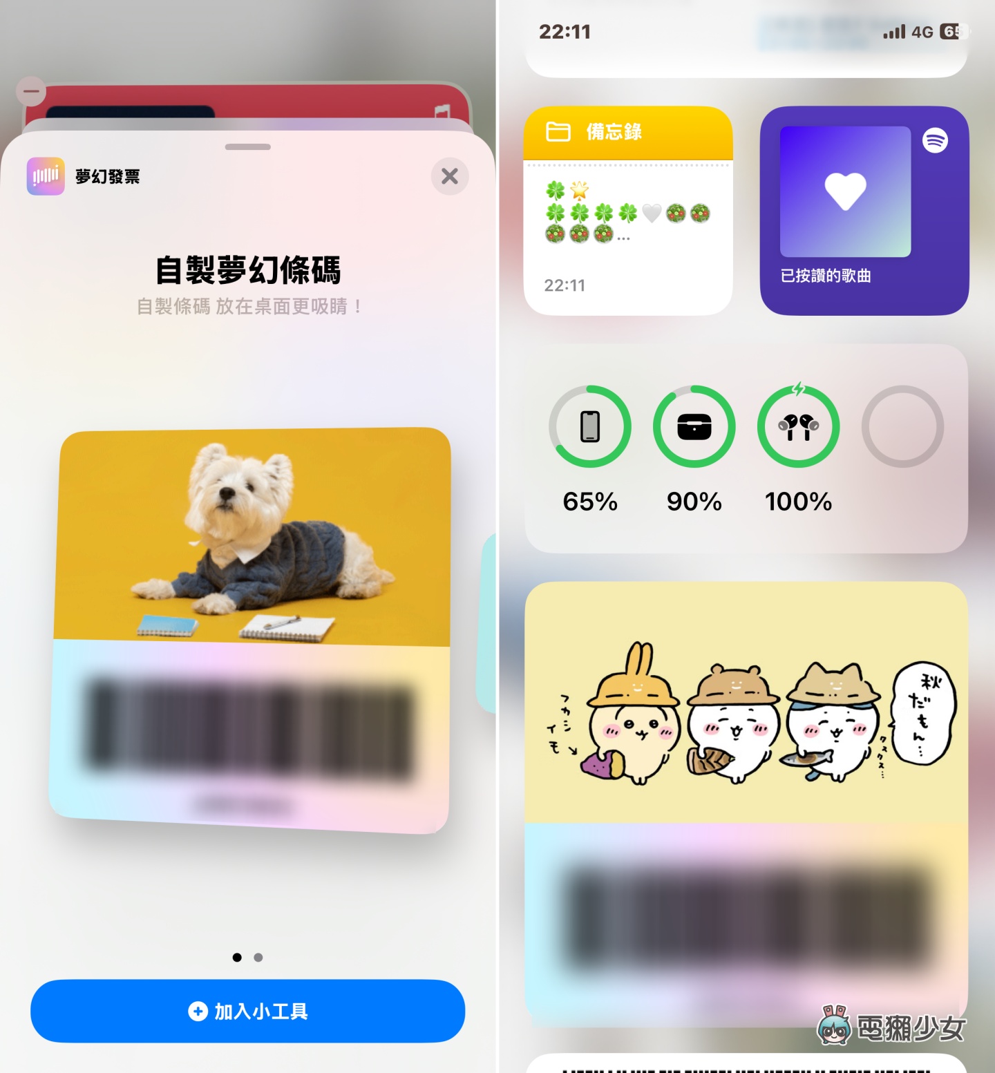 吉伊卡哇載具超可愛！教你怎麼用（iOS）