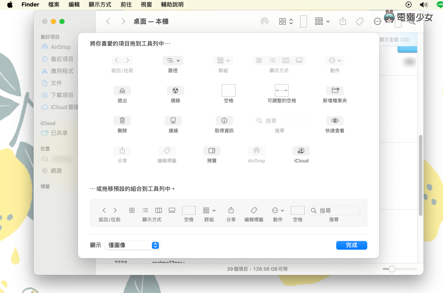 Mac 五招必知小技巧！快速 AirDrop、一秒進入睡眠、一鍵收起頁面、預覽檔案、更好找的資料夾