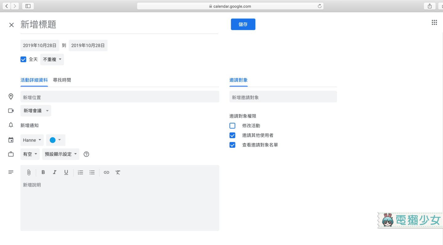 還在花好多步驟點開 Google Calendar 新增活動嗎？超簡單短網址讓你快速跳轉！