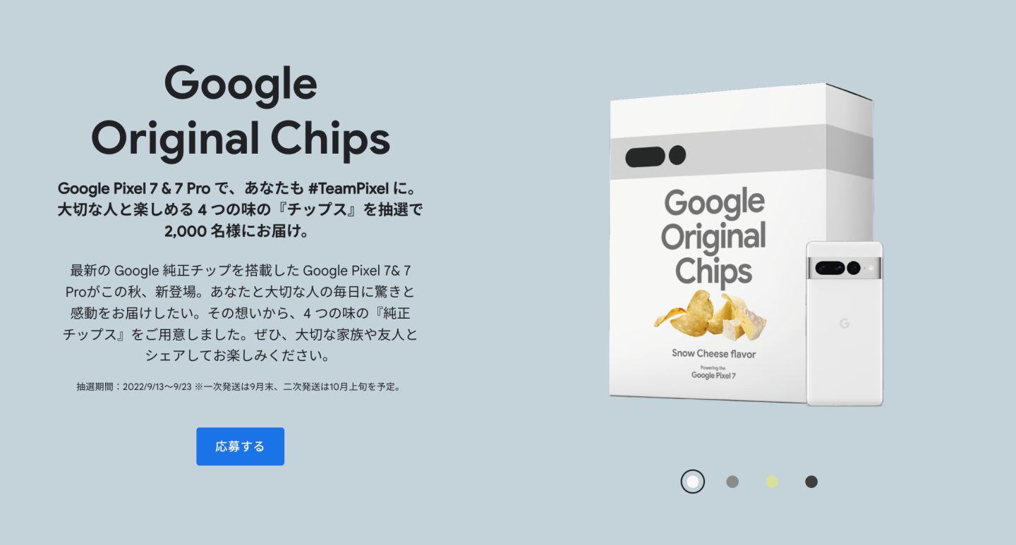 為 Pixel 7 預熱！Google 推出四種口味的 Original Chips 洋芋片 2,000 份只送不賣