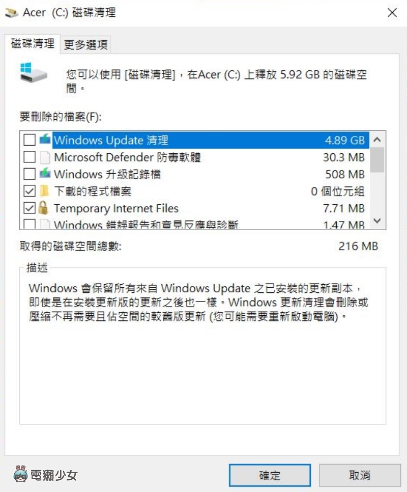 Windows 電腦空間不夠怎麼辦？先別急著買新機！三招教你快速整理儲存空間