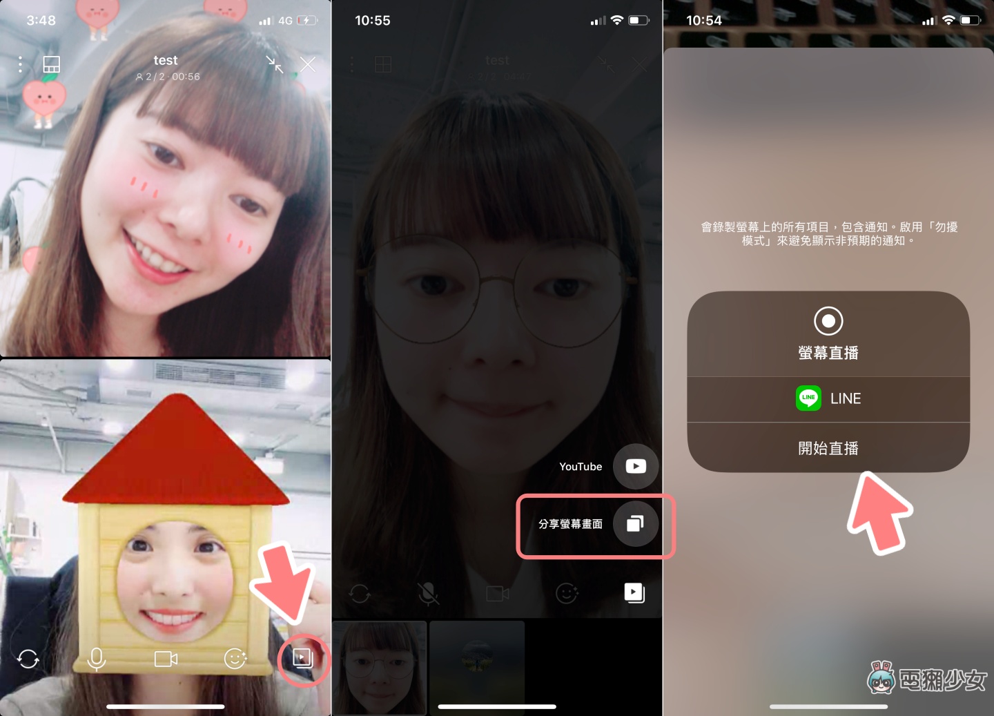 LINE 更新 視訊時手機也能分享螢幕畫面 還能一起看 YouTube 影片！
