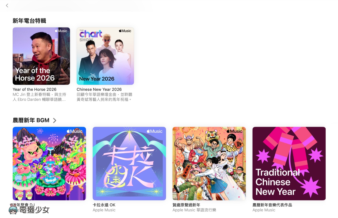 過年加「 馬 」！ Apple TV  強片限時優惠 Apple Music 多組音樂人獨家內容