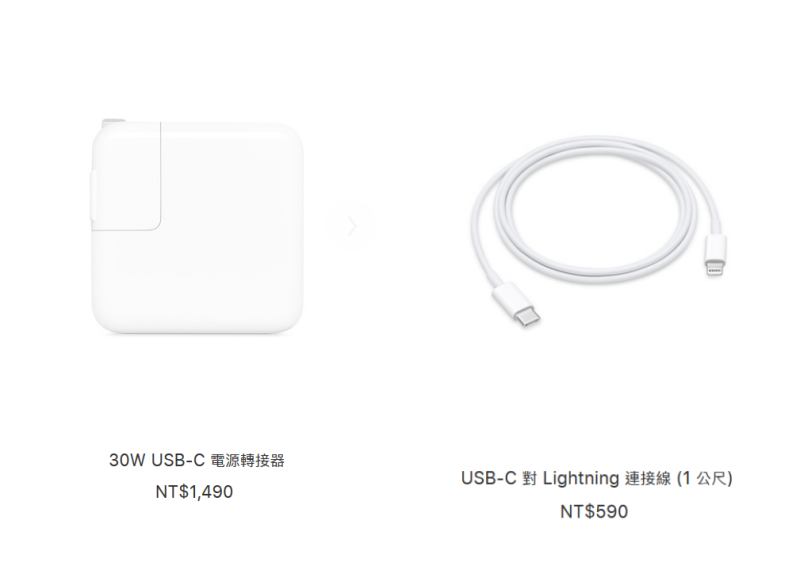 蘋果將推出18W USB-C充電器和官方認證USB-C轉Lightning線 達成快充更便宜！