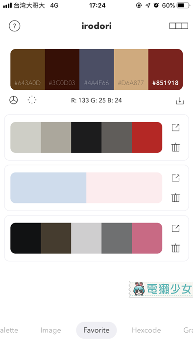 照片的主要顏色有哪些？『 irodori-color schemes 』幫你分析！iOS