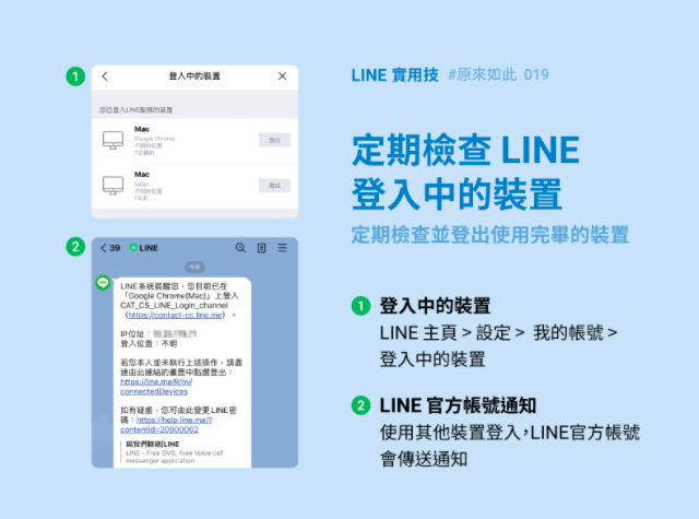 你有定期檢查 LINE 帳號嗎？2 種方法快速知道 LINE 有沒有被盜！