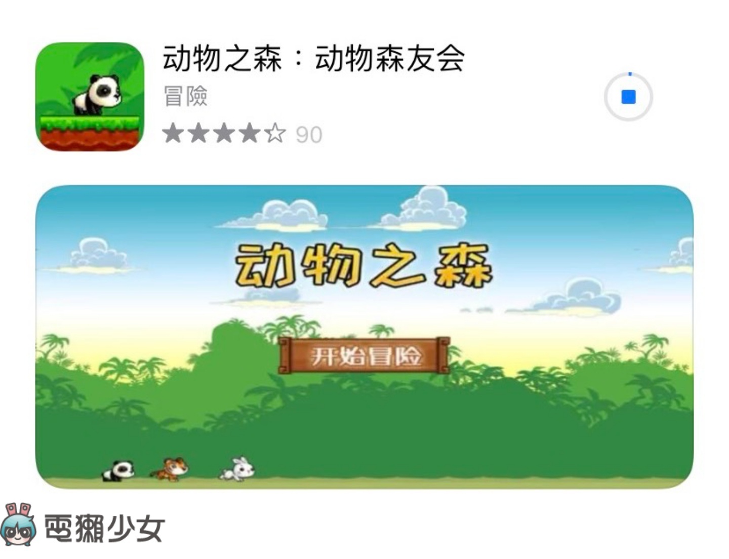 噴飯！盜版『 動物之森 』手遊在 App Store 開放下載 寵物造型還抄這款遊戲