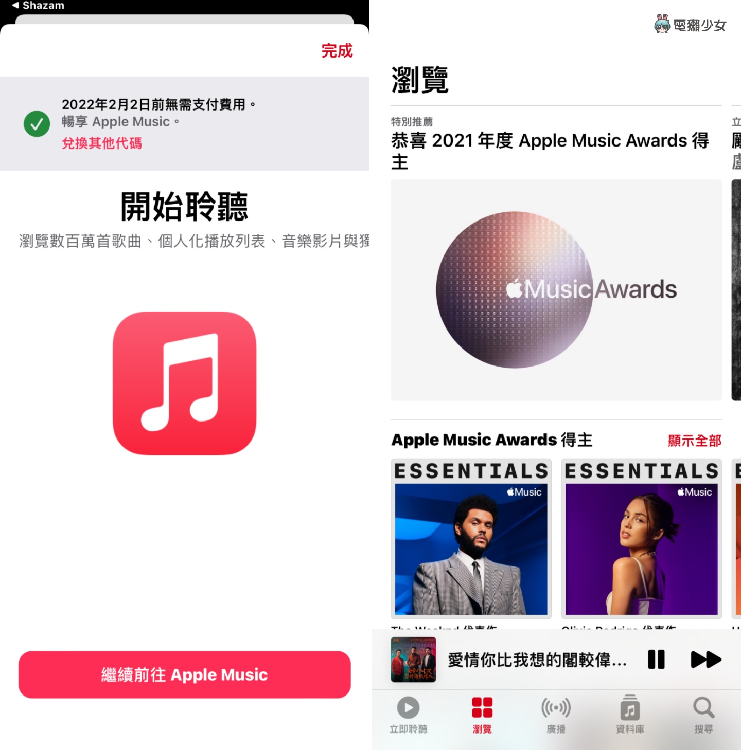 Apple Music 免費試用！用 Shazam 就能直接兌換！新用戶可享免費體驗 5 個月
