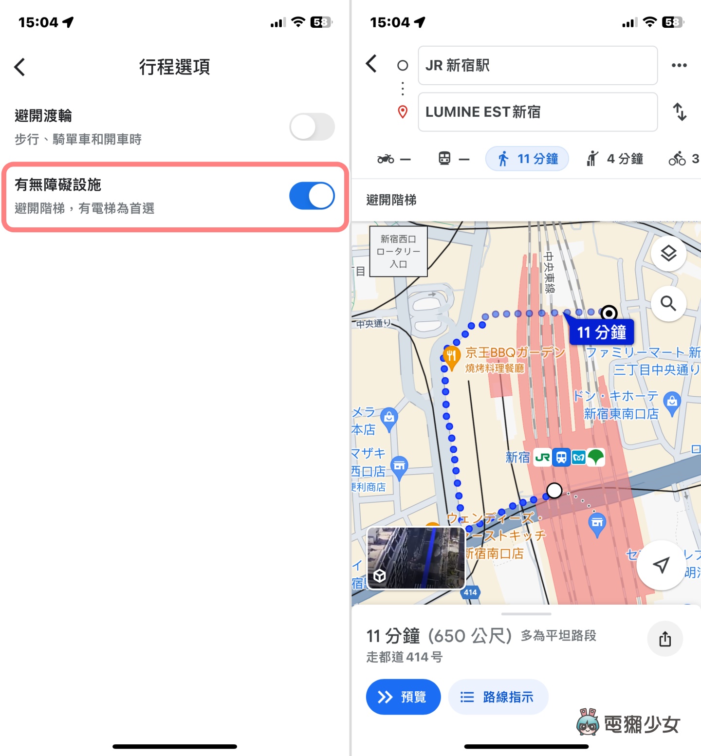 教你用 Google Maps 避開地鐵站的樓梯！最省錢的路線怎麼走？導航實用密技一次看