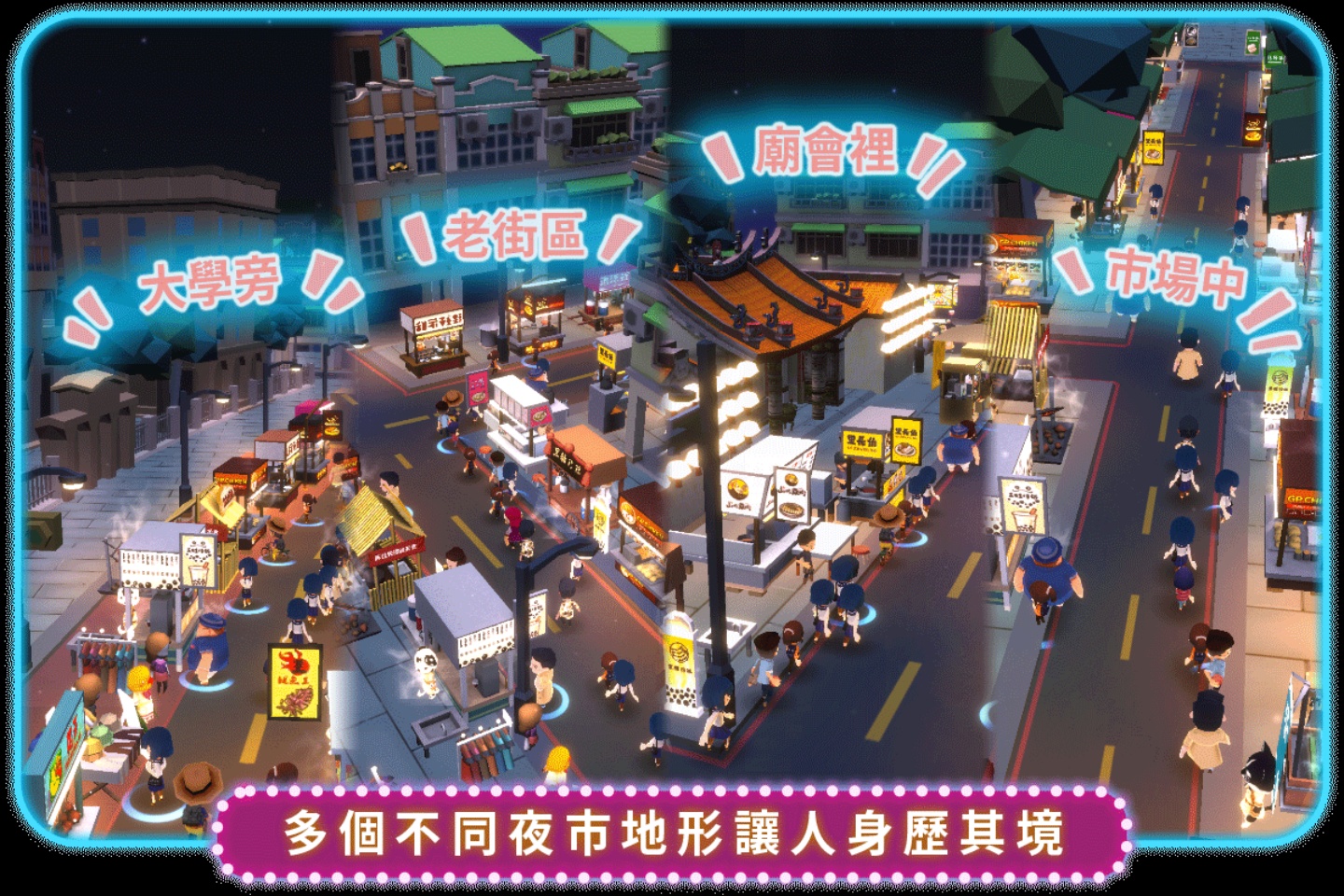 線上夜市遊戲『 夜之島 』嘖嘖集資開跑中！經營個人化的臺灣味特色夜市
