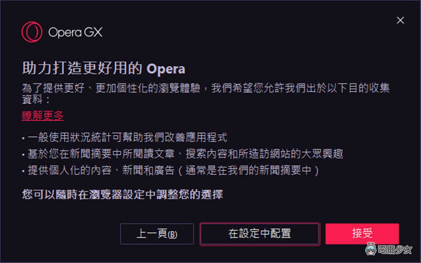 為遊戲玩家設計的電競網頁瀏覽器《Opera GX》 連 MSI 都跟它合作？安裝與實測
