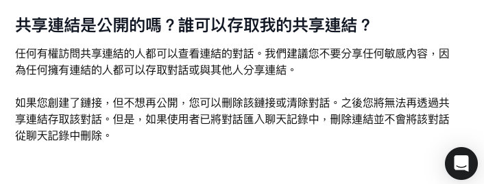 ChatGPT 爆出 11 萬筆個資外洩 Google 查到私密對話紀錄 OpenAI 緊急說明 關閉分享功能