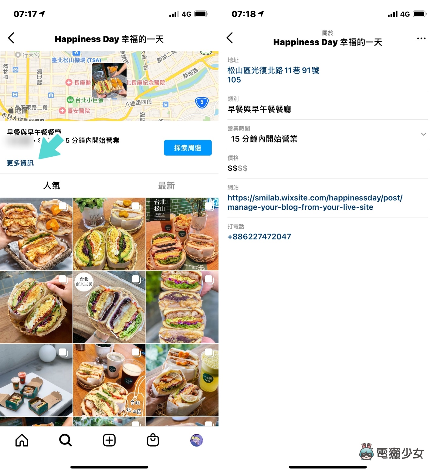 超方便！IG『 地圖搜尋 』新功能 快速查詢附近的熱門景點，還可以看到餐廳的營業資訊！