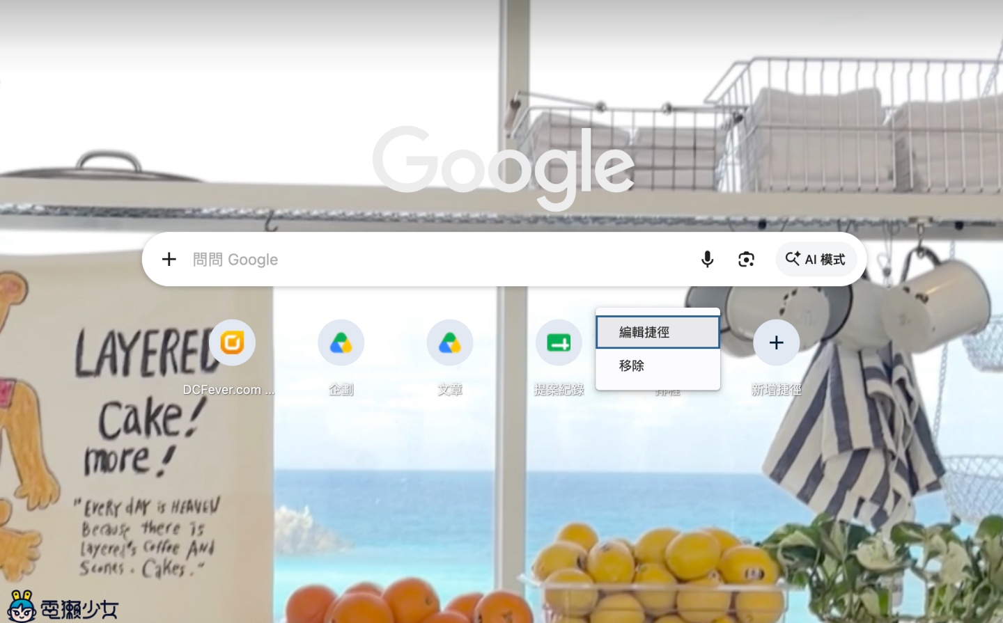 Chrome 不只是搜尋！10 個超實用技巧：自訂風格、跨裝置同步、快捷鍵全攻略