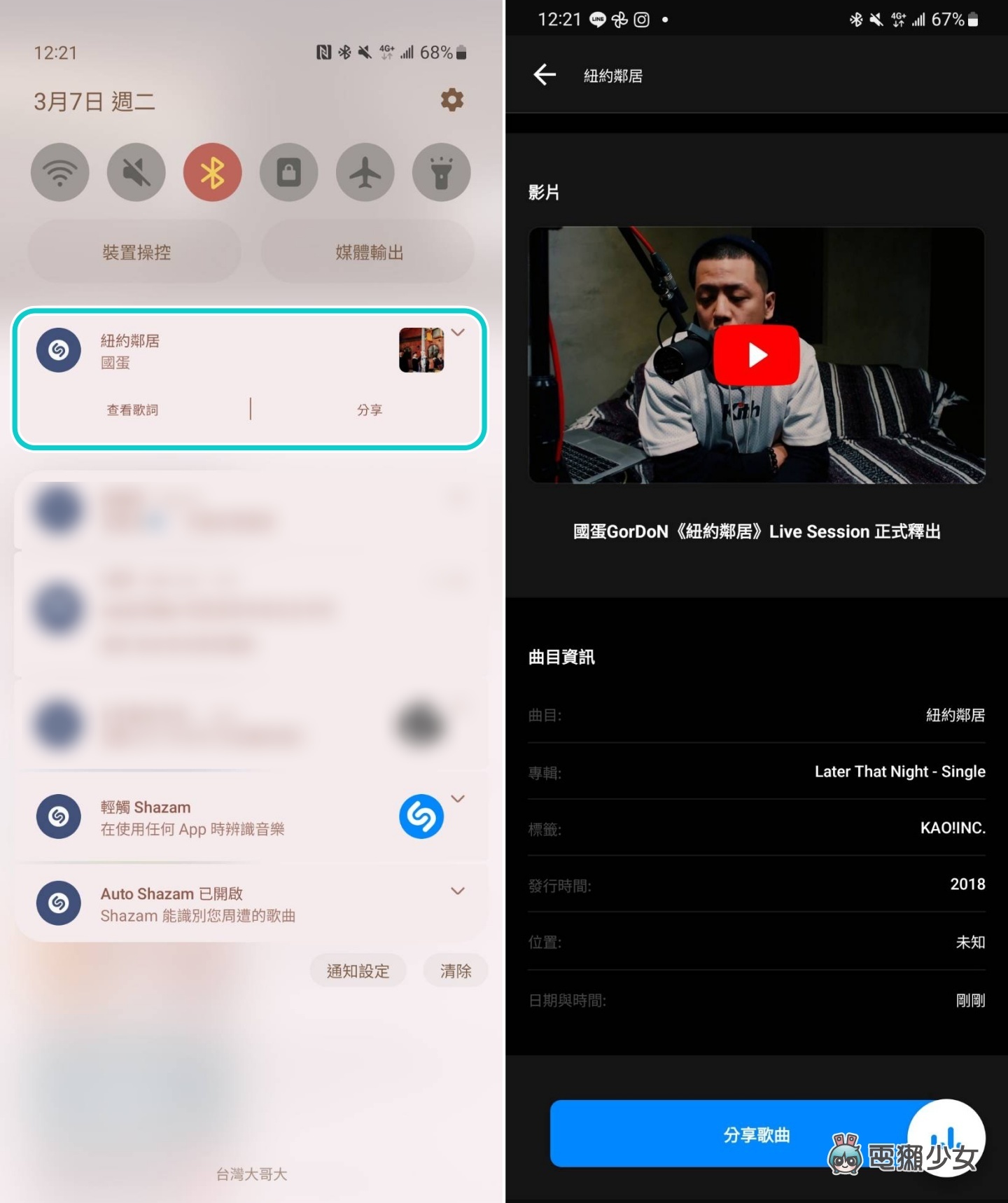 Android 手機看劇時也能用 Shazam 找歌！速度有比 iPhone 快嗎？實測結果分享