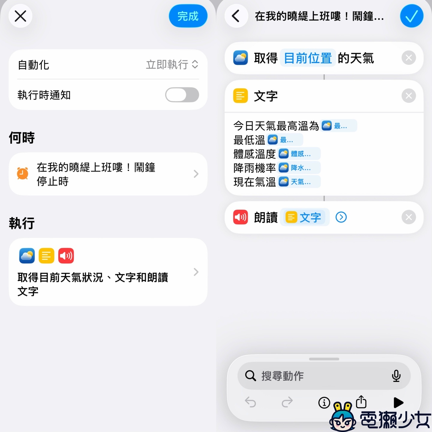 買了 iPhone 卻不會用? 教你 4 個超實用「自動化捷徑」讓你的手機變聰明! 買了 iPhone 卻不會用? 教你 4 個超實用「自動化捷徑」讓你的手機變聰明!
