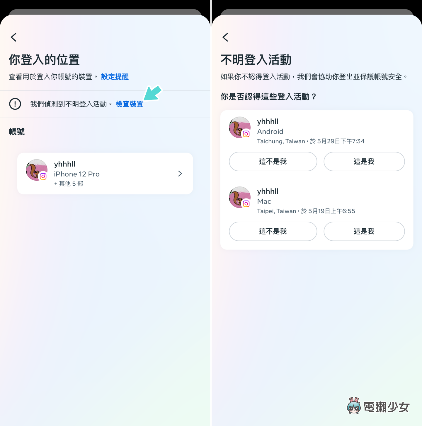 LINE 忘記從公用電腦登出怎麼辦？遠端登出一招搞定（同場加映：Instagram 也行）