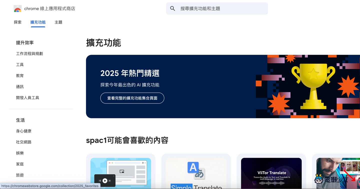 5 個必裝 Chrome 擴充功能：虛擬貓貓陪你工作、追劇視窗自由擺放、雙語字幕看劇學語言