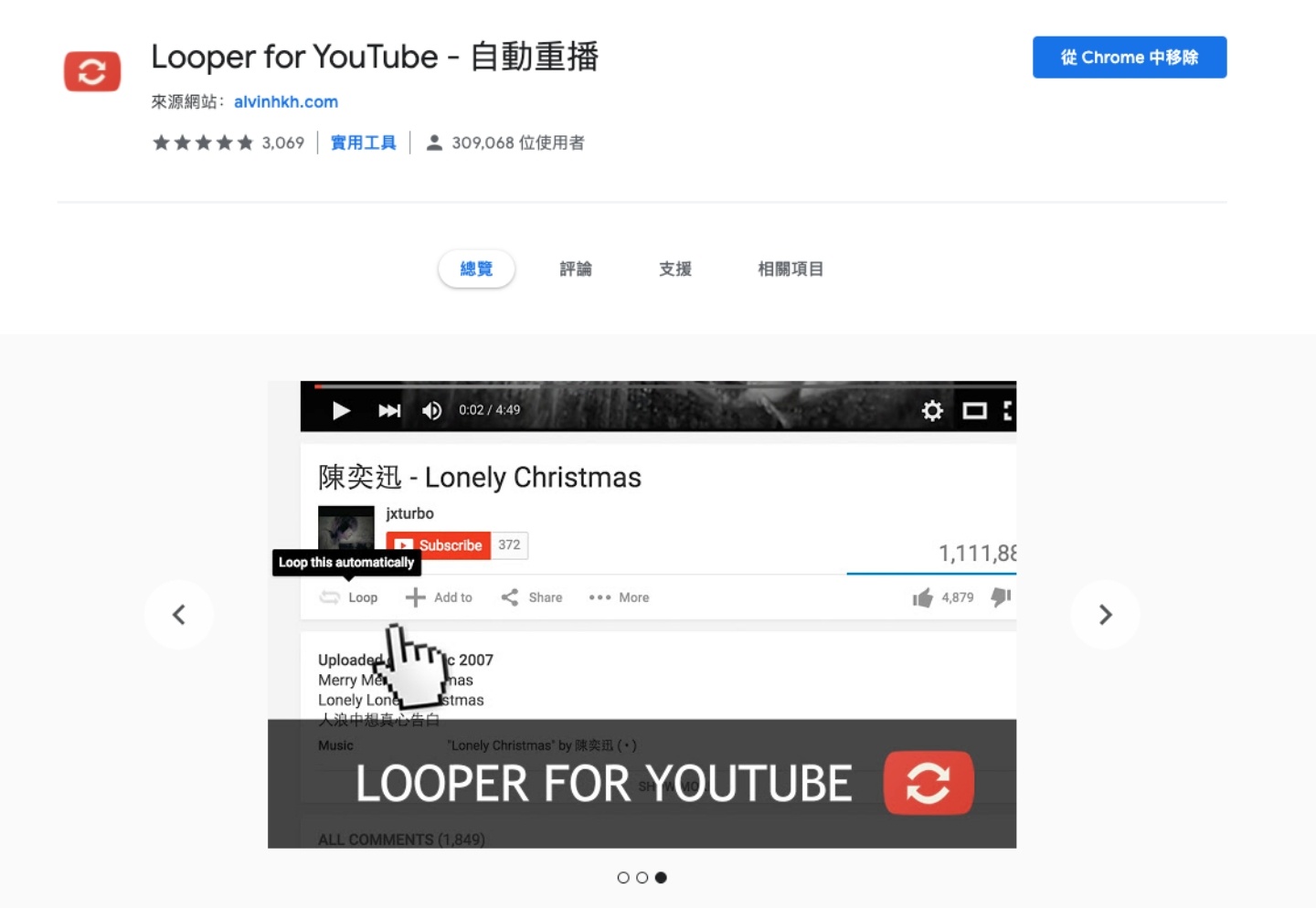 就是想單曲循環？『 Looper for YouTube - 自動重播 』插件，讓你想聽哪裡、想聽幾遍自己設定！