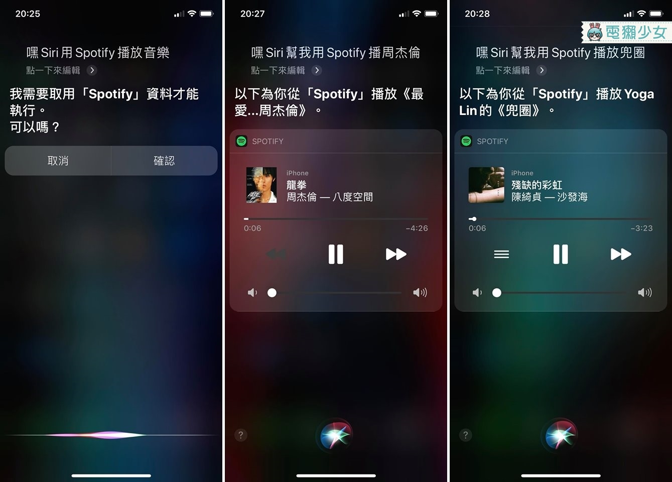 升級到iOS 13後 終於可以語音控制Siri幫我播Spotify音樂了！