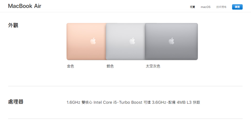 新MacBook Air的處理器可能不是正規的第八代Intel Core i5 而是低規版的『 i5-8210Y 』？