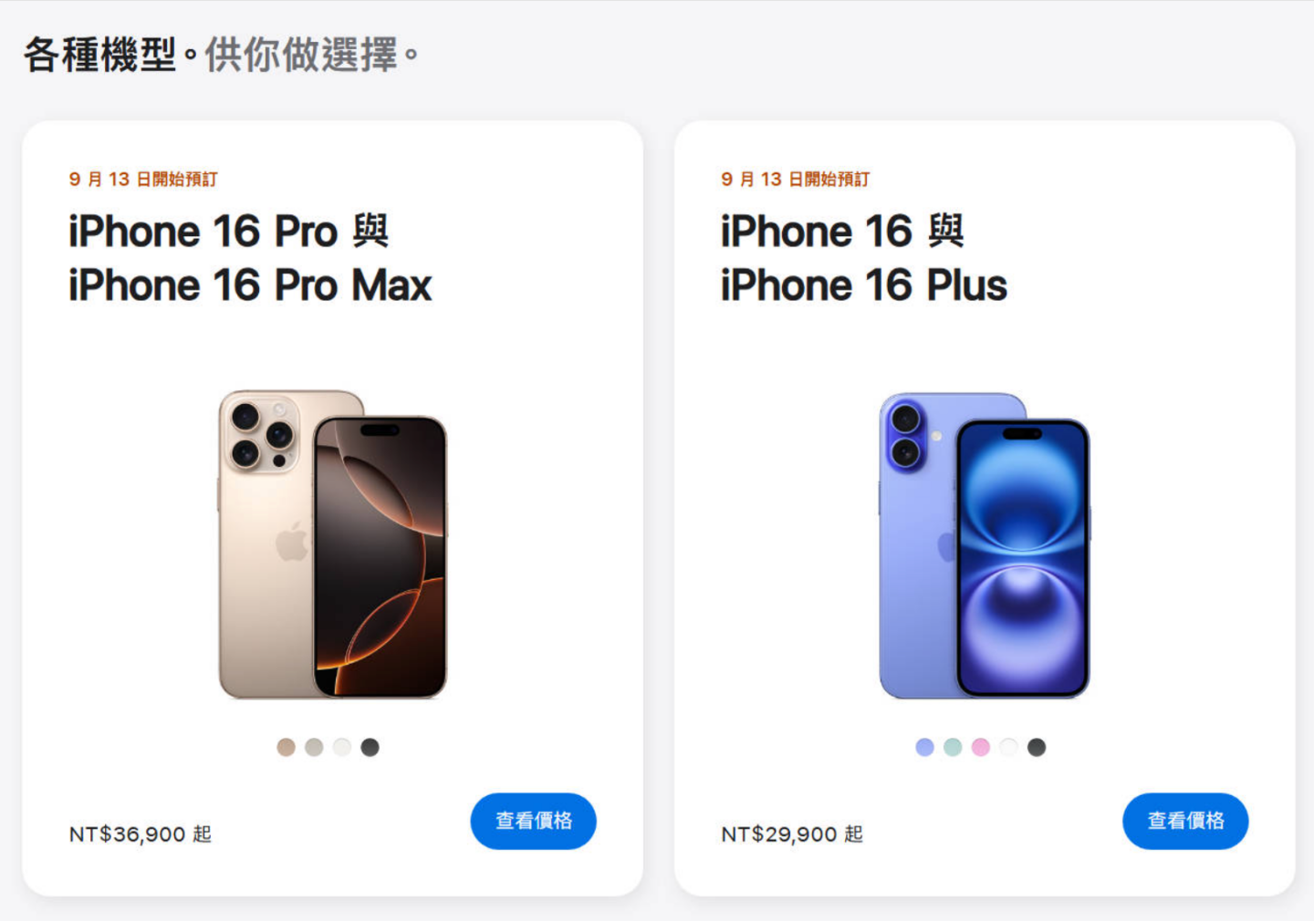 iPhone 16 與 iPhone 15 新舊大比拚！新的一定比較好？舊的 CP 值更高？