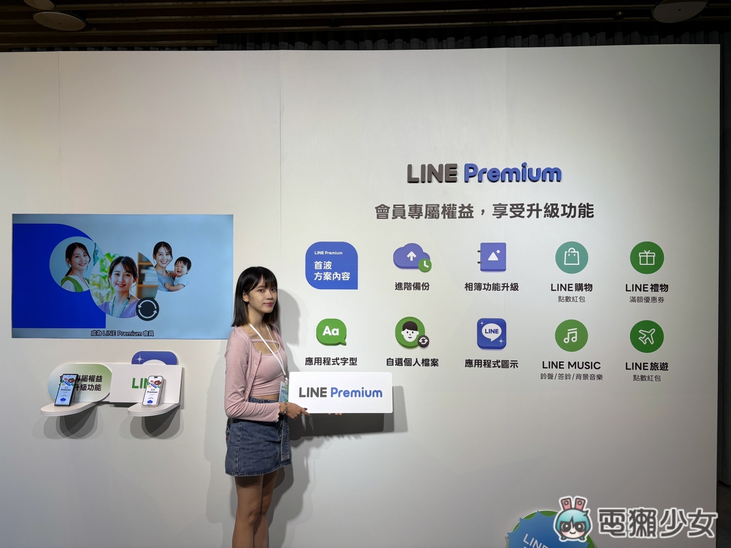 出門｜LINE Premium 會員計劃？「LINE CONVERGE 2025」年度記者會！導入 AI 助手應用