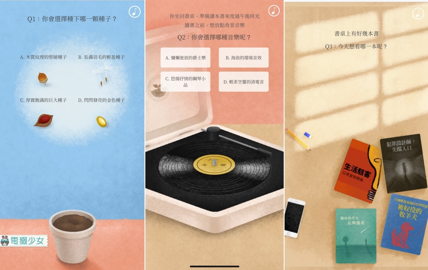 韓國藝人都在玩的心理測驗『 種出專屬你的專注花語 』 是來自台灣的新創公司