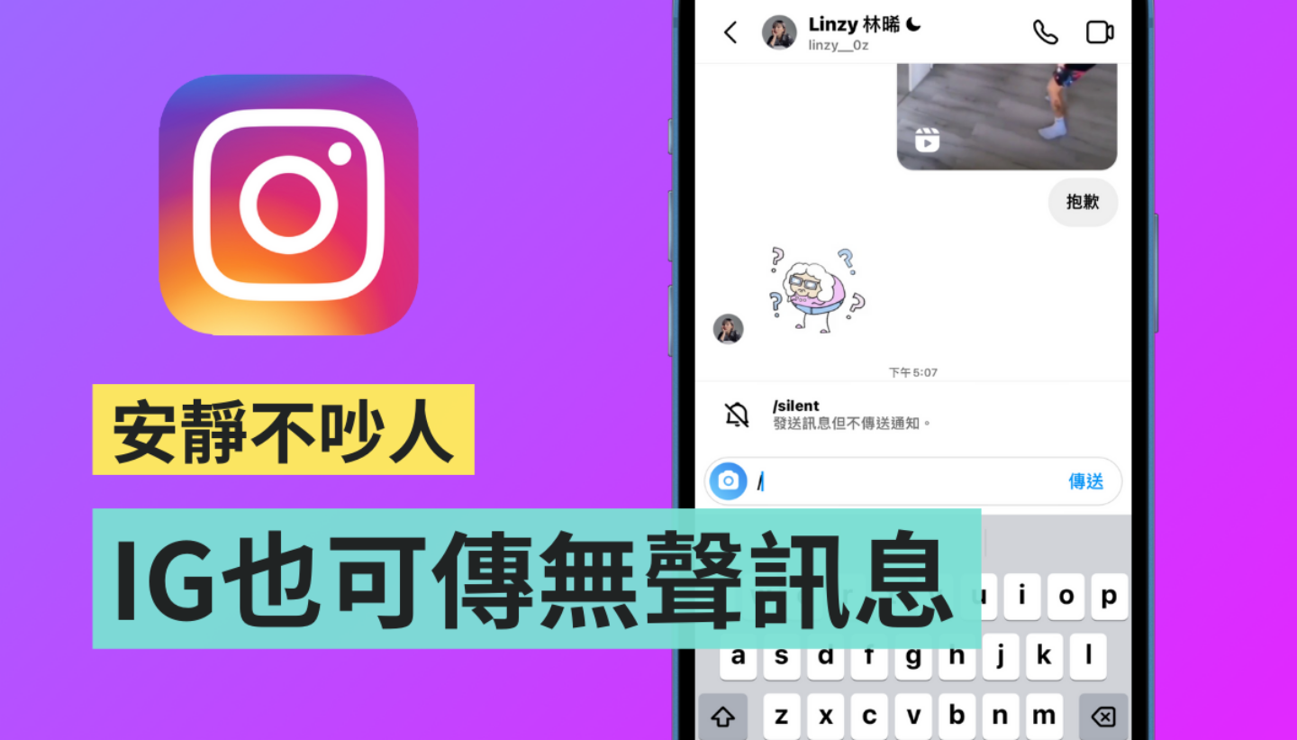 IG 也能傳『 無聲訊息 』！靜音傳送不跳通知 不怕太晚傳訊息打擾到別人