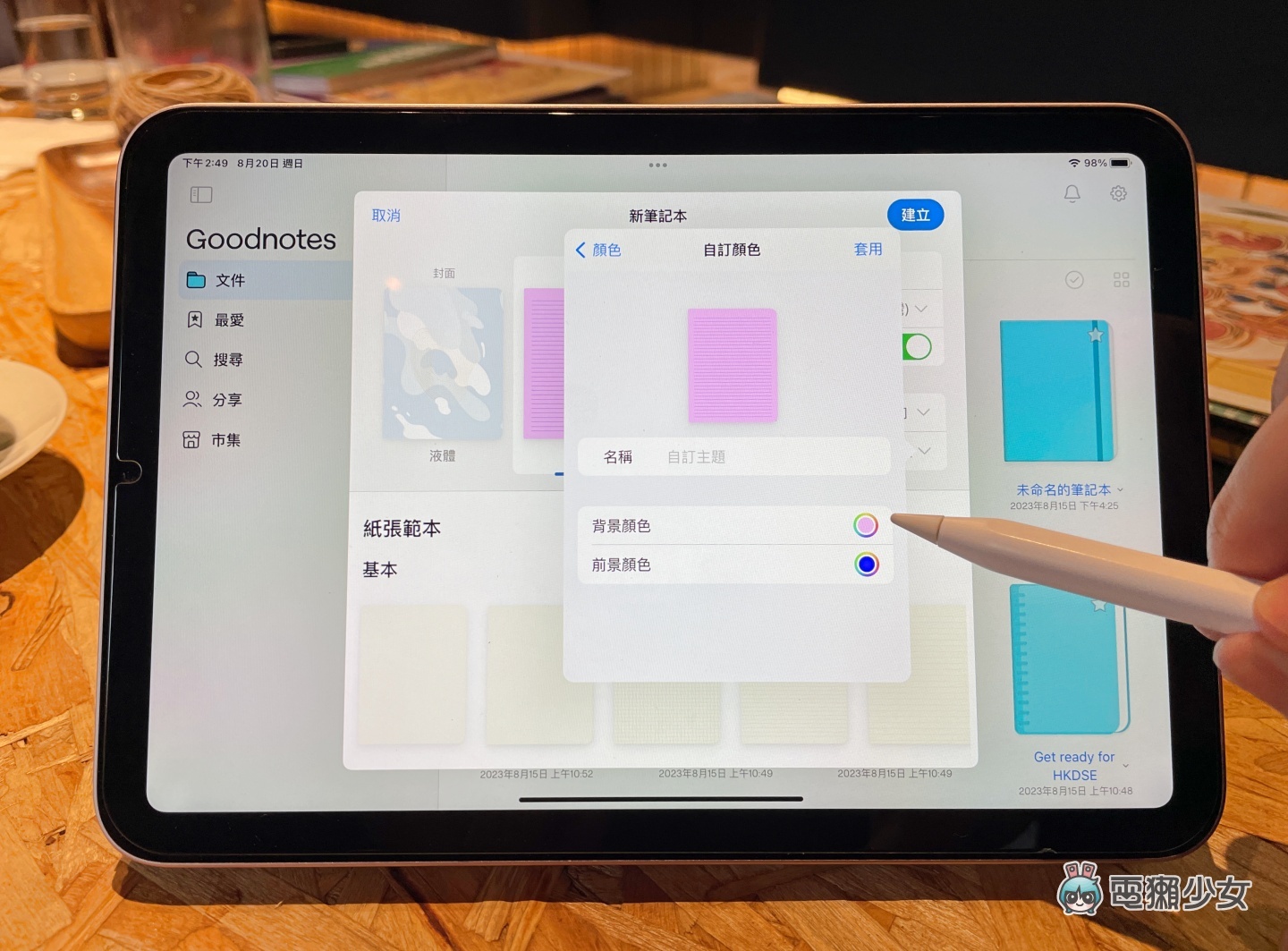 GoodNotes 6 亮點功能統整：彩色資料夾、AI 修改語句、拼寫檢查、新的畫圈套索讓筆記更順手