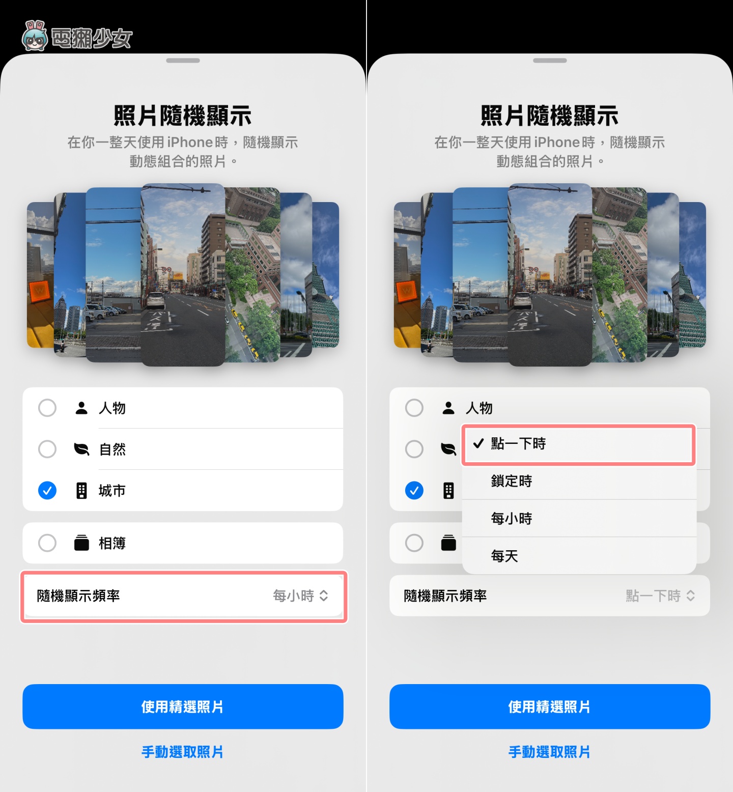 點一下螢幕就能秒換 iPhone 背景圖片！步驟超簡單帶你一次看