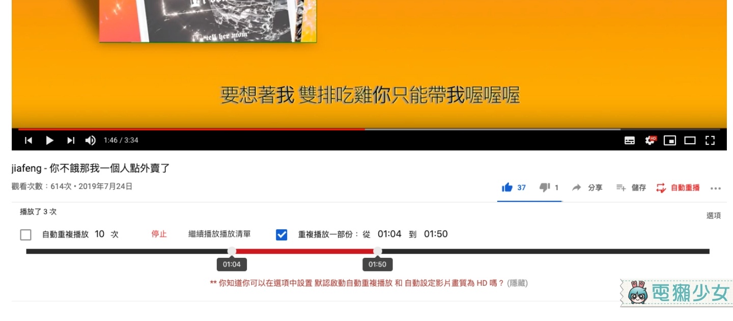 就是想單曲循環？『 Looper for YouTube - 自動重播 』插件，讓你想聽哪裡、想聽幾遍自己設定！