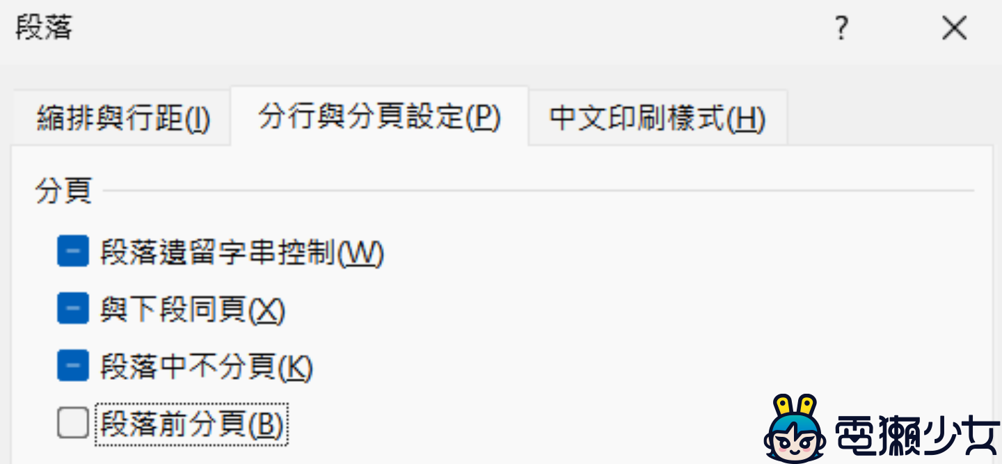 強迫症必學！8 個讓你提早下班的 Office 基本操作技巧！