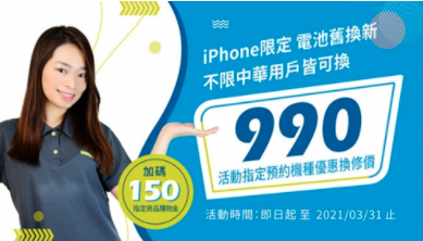 神腦推出電池舊換新 990 元優惠 iPhone 6 至 iPhone 8 之間機種都可以！限量 15,000 名額