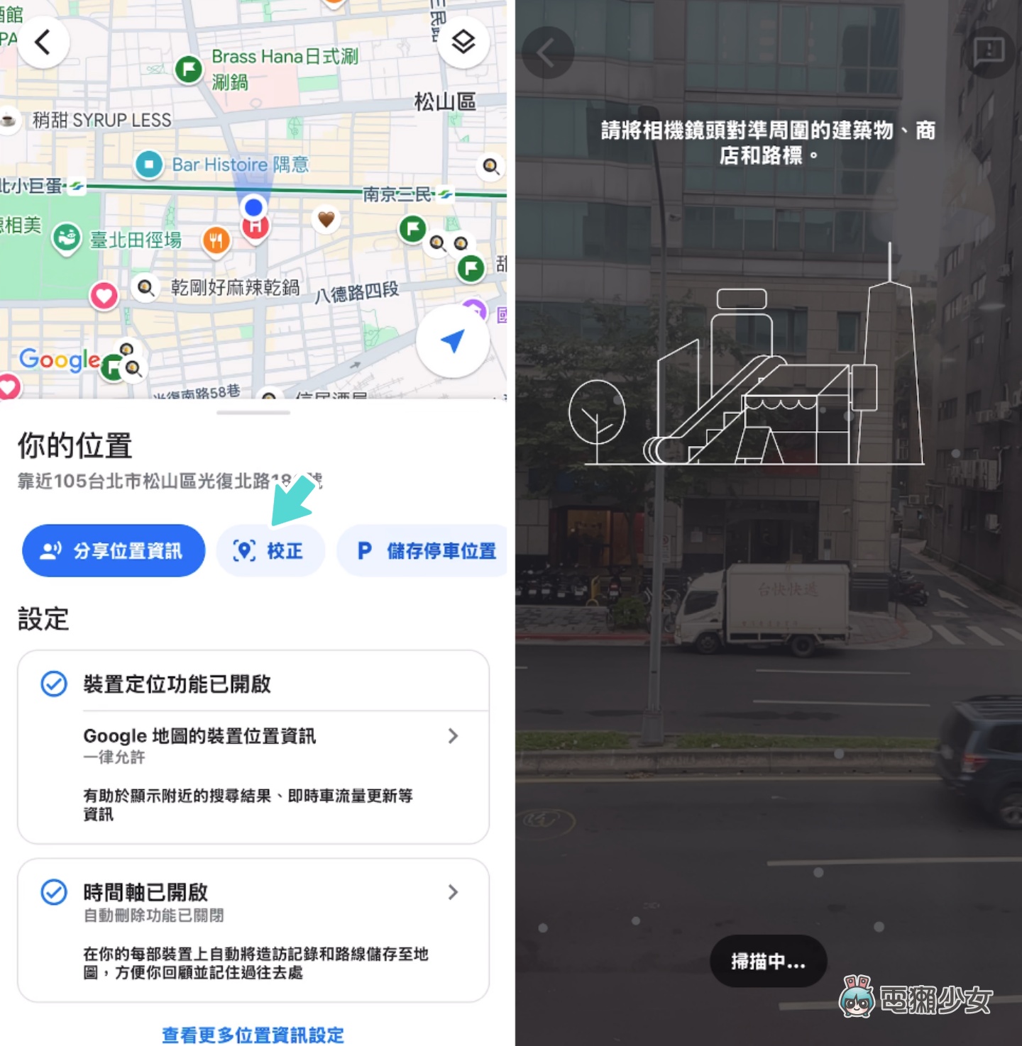 出門玩不怕迷路！用 Google Maps  的『 實景 』功能找路超方便