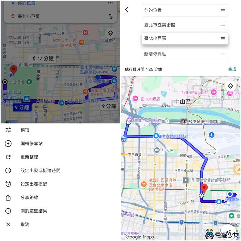 Google Maps 隱藏小技巧！用一句話直接規劃路線幫你導航
