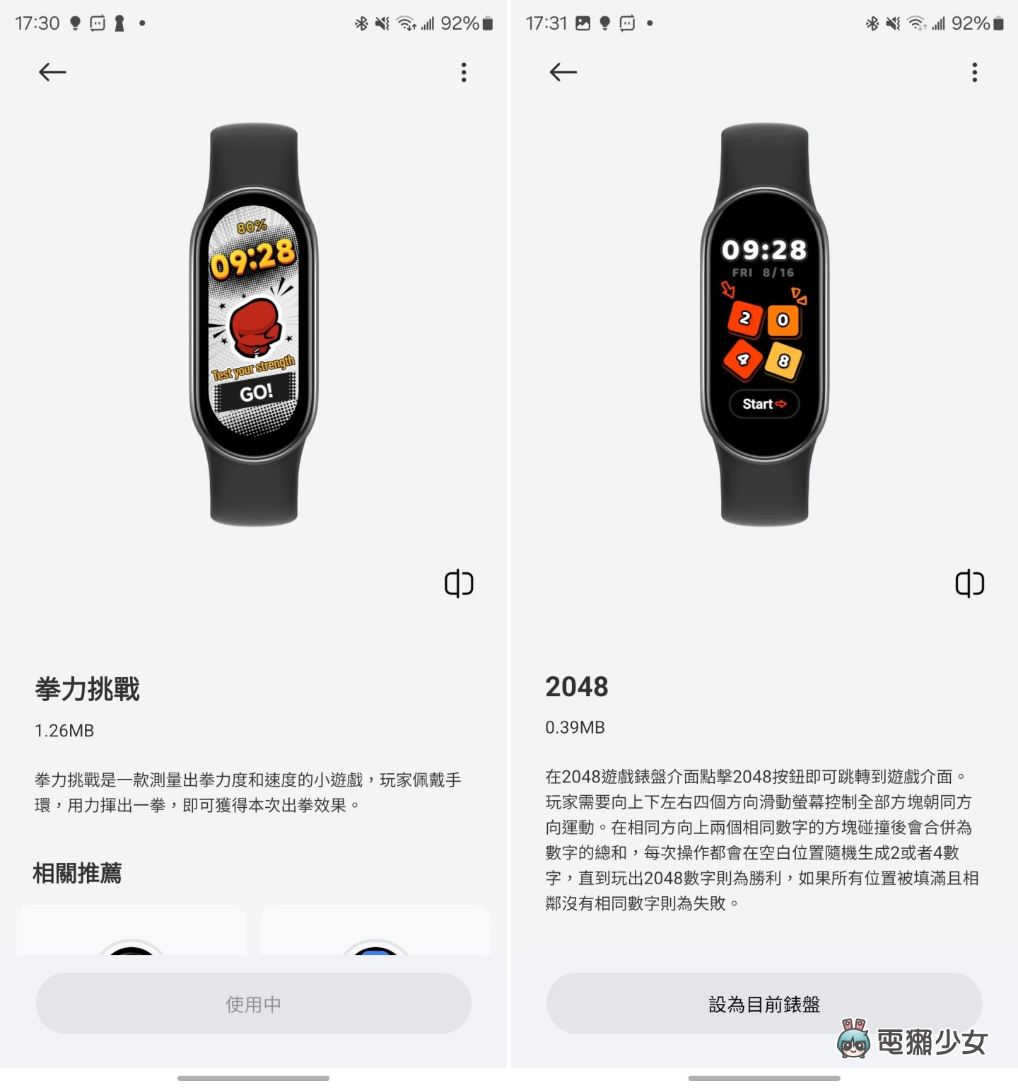 小米手環 9 遊戲怎麼玩？玩起來會卡嗎？要更新 App 才能玩？實測上手玩給你看