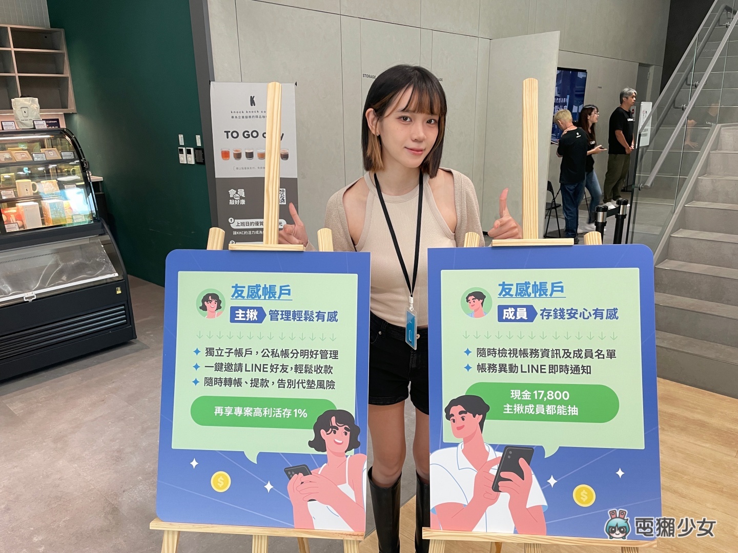 出門｜Line Bank 「友感帳戶」透明、簡潔、快速，提升管帳和收帳效率！