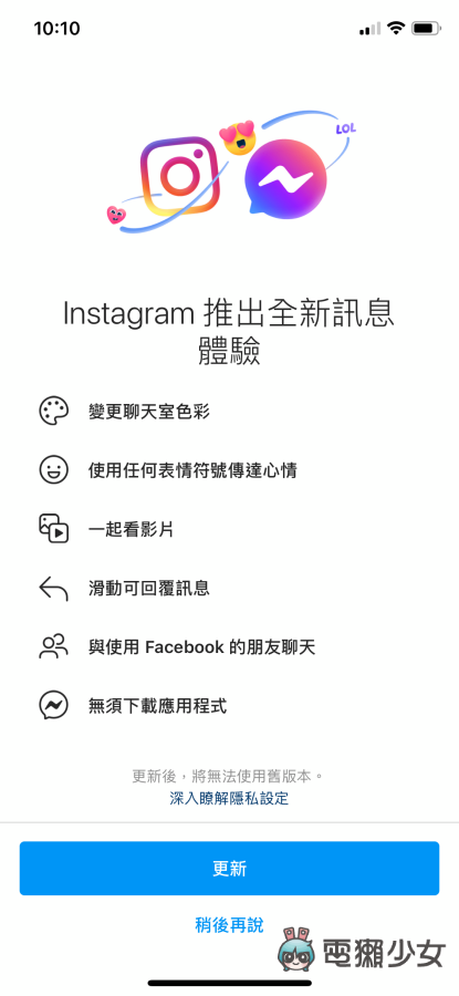 Instagram 新訊息功能更新後有什麼差別？為什麼 IG 小盒子變成 Messenger ?
