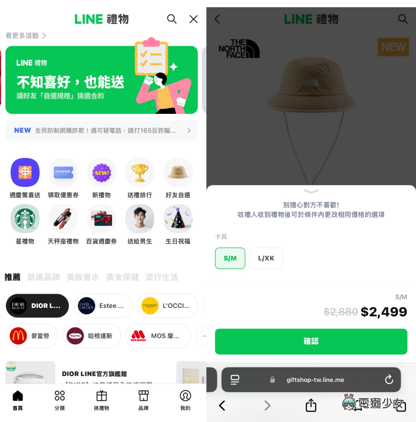 LINE 禮物新功能上線！讓朋友自行挑選禮物規格，解決你的選擇障礙