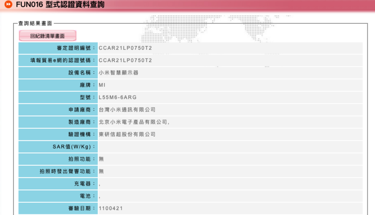 『 小米智慧顯示器 55 型 』通過 NCC 認證 擁有 4K 高畫質，有望近期在臺推出！