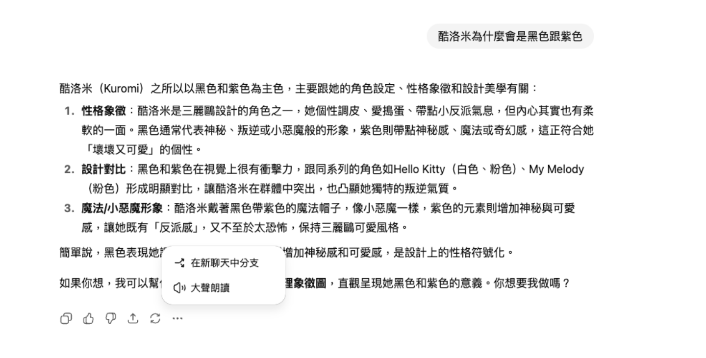 ChatGPT 新功能來啦！分支對話讓聊天不怕亂